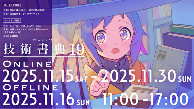 マイネットが日本最大級の技術書イベント『技術書典19』に協賛いたします