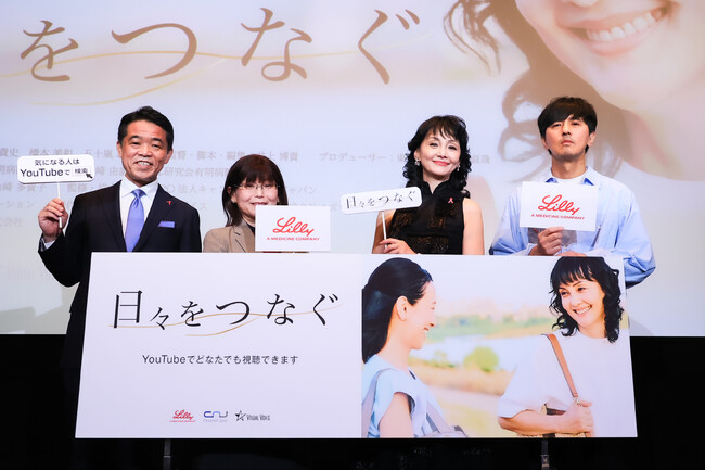 再発乳がん患者さんの“生きる力”を描くショートフィルム『日々をつなぐ』 完成披露プレミア上映イベントを開催