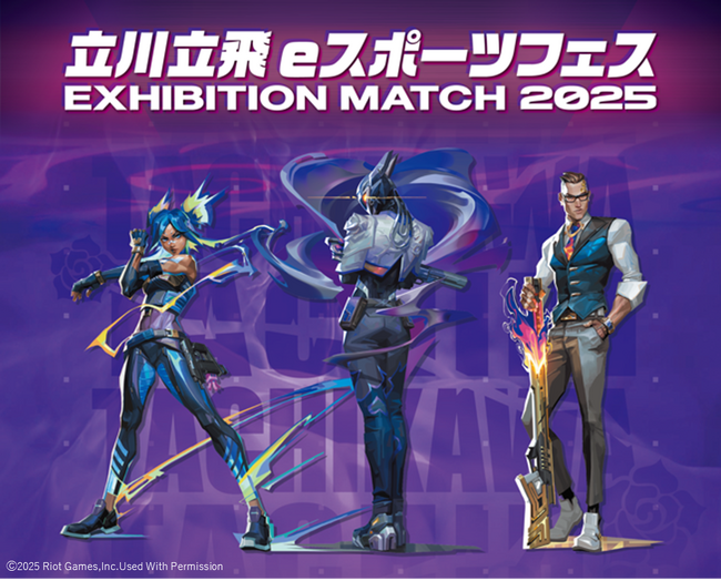 『立川立飛eスポーツフェス2025』エキシビションマッチの開催