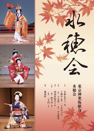 【開催間近】神楽坂芸者による秋の舞踊公演「水穂会」