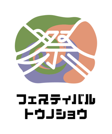 第1回フェスティバルトウノショウ開催決定！―舞台は千葉県・東庄町の廃校。音楽、アート、神輿、クラフト、食が彩る今までにない組み合わせのイベント