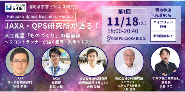 【福岡県宇宙ビジネス研究会 受託事業】株式会社 Zero-Ten Park、福岡から「宇宙ビジネス」への参入を支援！