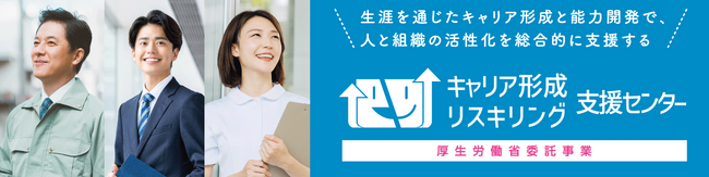 従業員のエンゲージメント向上を支援、【キャリア形成・リスキリング推進事業】が「関西 総務・人事・経理Week」に出展！