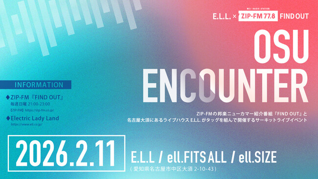 E.L.L. × ZIP-FM FIND OUT『OSU ENCOUNTER 2026』開催決定！初のオープニングアクトオーディションも