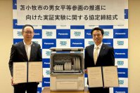 苫小牧市とパナソニックが男女平等参画の推進に向けた実証実験に関する協定を締結 　食器洗い乾燥機の積極活用による効果を検証
