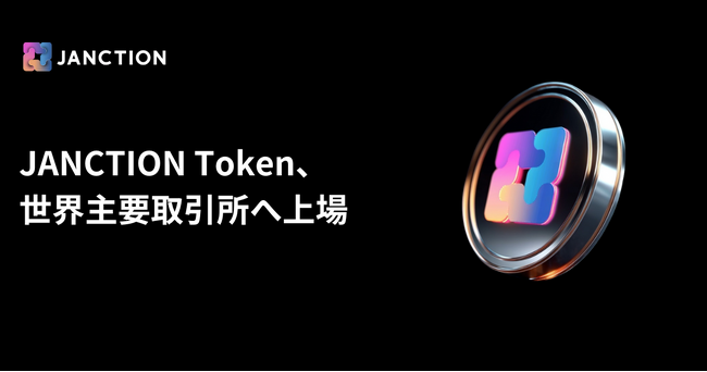 JANCTION Token（＄JCT）、Binance Alpha・Future、Bitget、KuCoin、MEXC、BingX で取扱開始予定