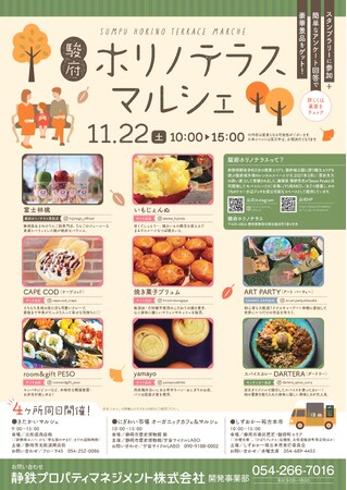 11月22日(土)静岡市中心市街地の回遊性向上に向けた~4つのマルシェと2つの歴史文化施設をつなぐ~スタンプラリーイベントを開催！