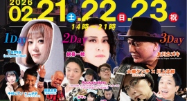 オーケン、友川カズキ、ex.ヒスブルTamaなど37アーティスト出演!配信だけのフェス『秘密基地FEST2026』3Days開催決定! オーケン、友川カズキ、ex.ヒスブルTamaなど37アーティスト出演!配信だけのフェス『秘密基地FEST2026』3Days開催決定!