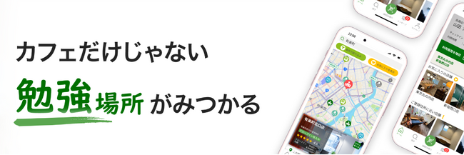 全国9店舗の「MIRAIYA Bookmark Lounge」が『スタディGO』に掲載開始