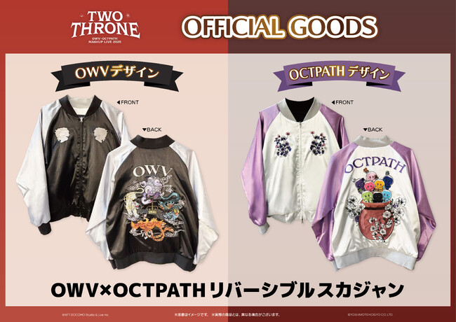 『OWV・OCTPATH MASHUP LIVE 2025 TWO THRONE』リバーシブルスカジャン販売決定！＆デザイン解禁