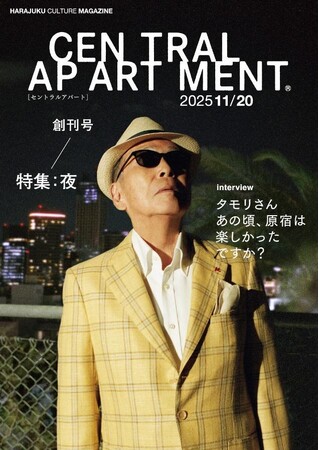 原宿カルチャーマガジン『セントラルアパート』が新創刊。表紙&特集には「タモリ」さんが登場