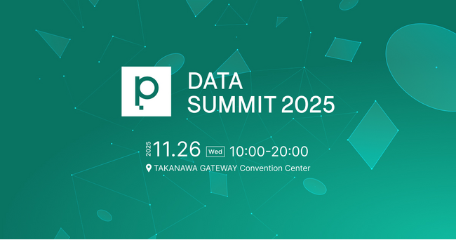 「 primeNumber DATA SUMMIT 2025」に出展します