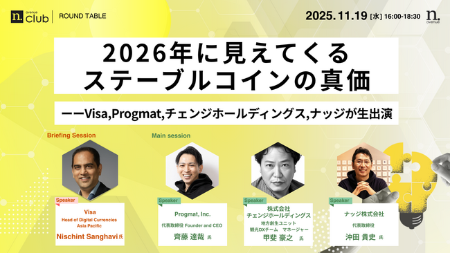 【11月19日開催】国内最大級・法人向けWeb3ビジネスコミュニティ「N.Avenue club」ラウンドテーブルのトライアル参加枠募集