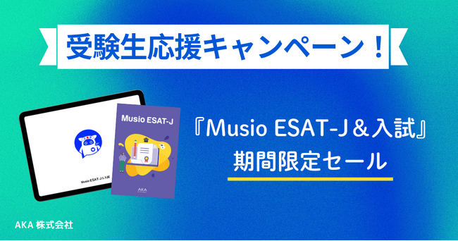 スピーキングテスト本番直前、応援キャンペーン開始! ESAT-J対策アプリで一気にスコアアップ