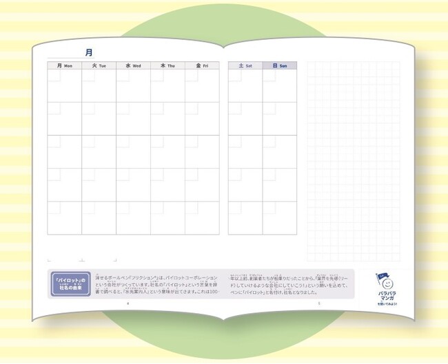筆記具メーカーPILOTの協力のもと、手帳を使った「書くこと」の大切さを学べる教材を全国の小学校に提供開始