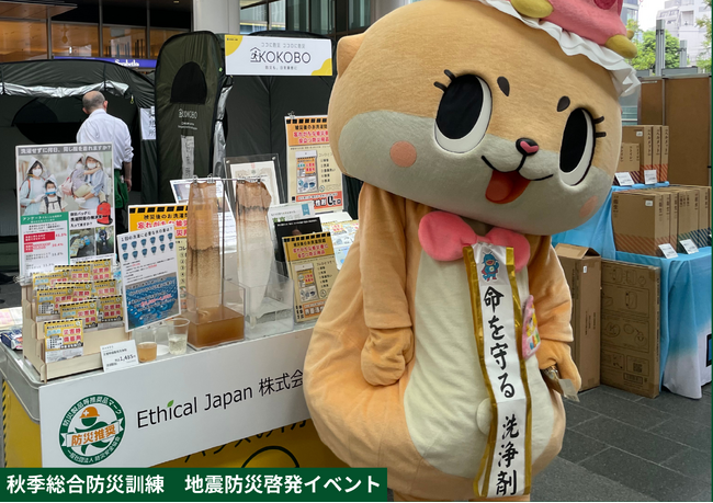 秋季総合防災訓練「地震防災啓発イベント」出店（JRゲートタワー1階 イベントスペース）＆ちぃたん☆来場！～たくさんの笑顔と“いのちを守る備え”を広げました～