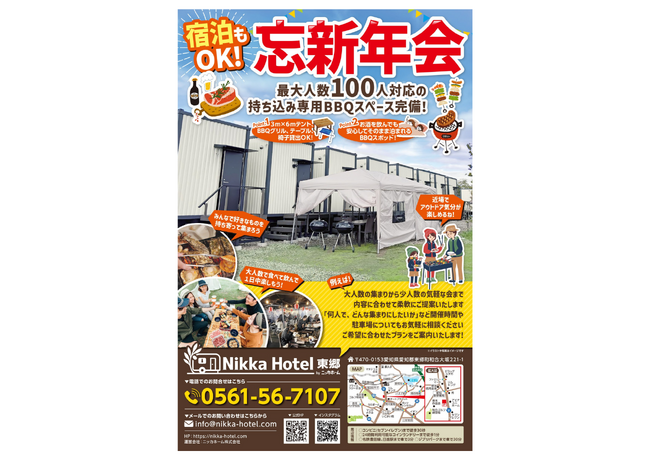 【東郷町】泊まって楽しむ持ち込みBBQ。「Nikka Hotel東郷」が提案する“泊まれるBBQスタイル”で忘年会・新年会も。