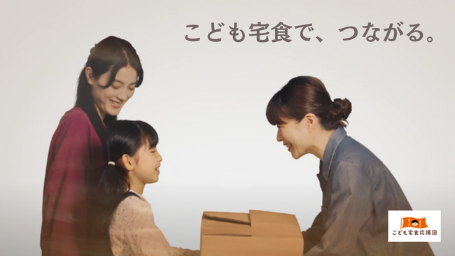 こども宅食応援団が制作した「こども宅食」のPR動画、11万回再生を突破！