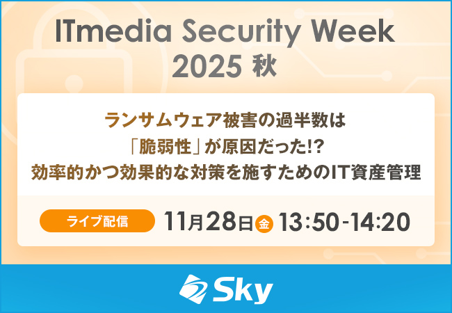 「ITmedia Security Week 2025 秋」に協賛します