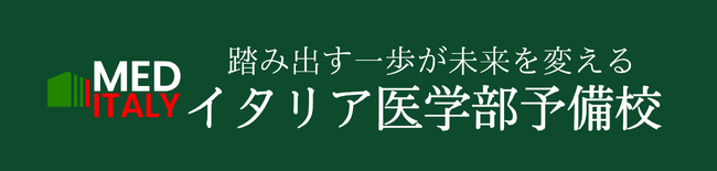 「カトリカ大学」英語医学部 2026年秋入学一次募集開始のお知らせ