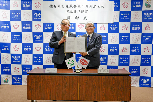 【千葉県佐倉市】株式会社千葉薬品との包括連携協定の締結~地域の活性化、地域福祉の向上及び市民の健康増進~