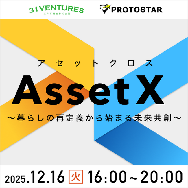 三井不動産リアルティ オープンイノベーションプログラム「AssetX」始動！