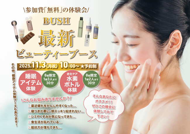 「心地よくてびっくり！」と嬉しいお声続出！「BUSH×TSUNAGU Market」で「DENBA Sleep」体験会実施
