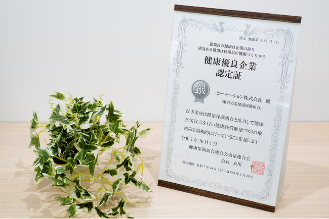 【営業・販売アウトソーシングのビーモーション】健康経営の取組が評価され、「銀の認定」を継続取得