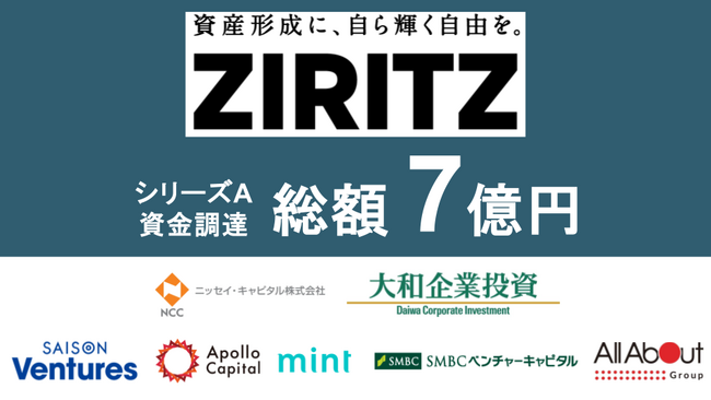 資産形成プラットフォーム「StockFormer」を展開するZIRITZ、シリーズAにて総額7億円の資金調達を実施
