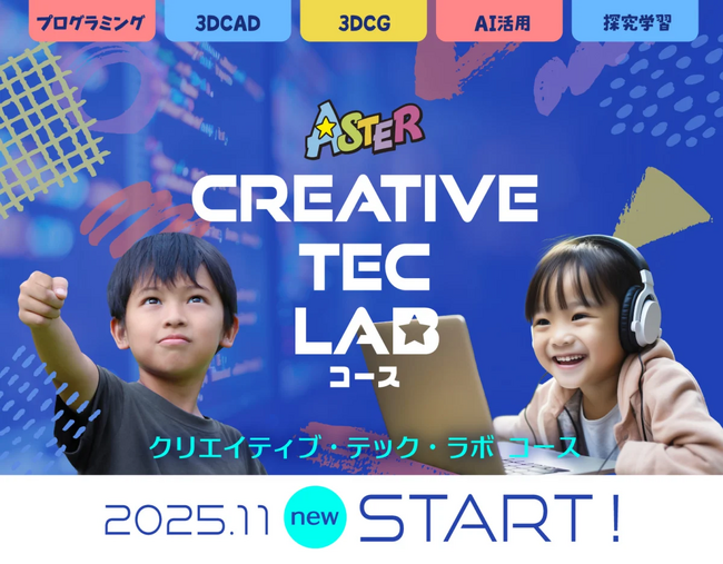 小中学生向け創造力×テクノロジーの新コース「Creative Tec Lab（テクラボ）」が開講！