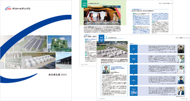 TESSグループ、「統合報告書2025」発行のお知らせ
