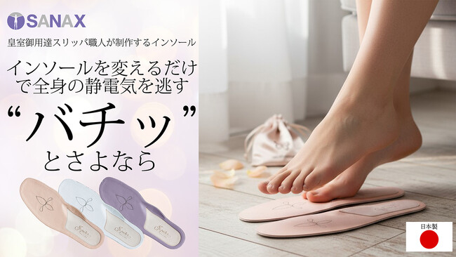 世界に誇る職人技。皇室御用達スリッパ職人が贈る、最高級インソール「JUPITER Lily2」