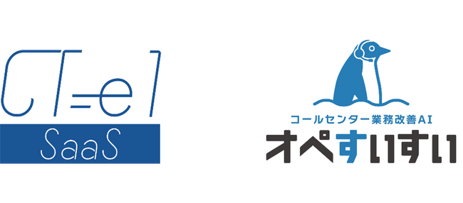 クラウドCTI「CT-e1/SaaS」が、オペレーター業務の効率化と応対品質の均一化を支援するAIソリューション「オペすいすい」との連携サービスを提供開始