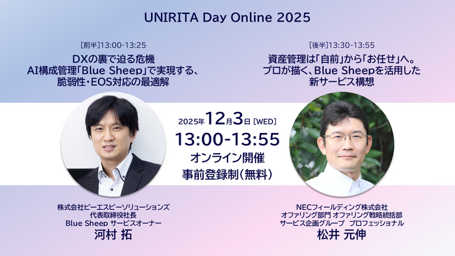 12/3登壇│AI×IT資産管理の最適解。NECフィールディングとBSOL