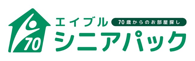 エイブルが社会課題に寄り添う高齢者のお部屋探しをサポートするサービス70歳からのお部屋探し「エイブルシニアパック」を全国展開！