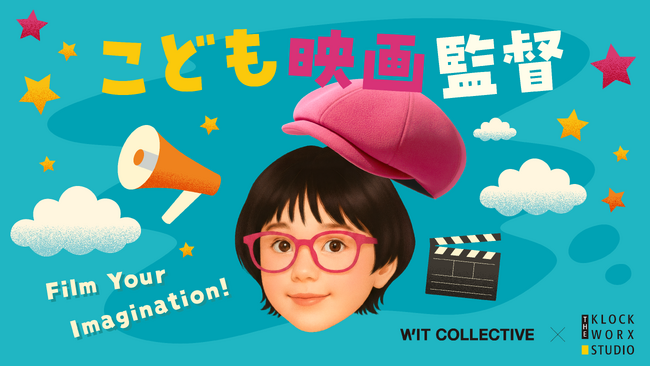 生成AI×編集室で“発想力”を育む創造体験　WIT COLLECTIVE × クロックワークス・スタジオがエデュテインメントプログラム「こども映画監督」実証イベントを実施