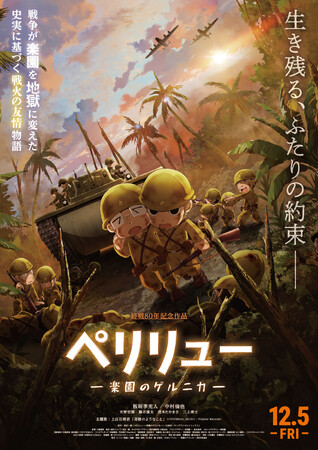 「伝える」がテーマ　万田発酵が映画『ペリリュー -楽園のゲルニカ-』とタイアップします。