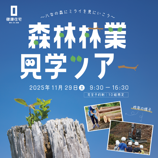 【八女森林林業見学ツアー】開催！