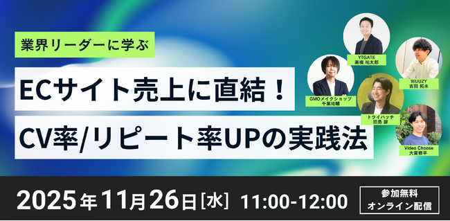ロゴラボ主催セミナー「ECサイトのCV率/リピート率UPの実践法」に登壇
