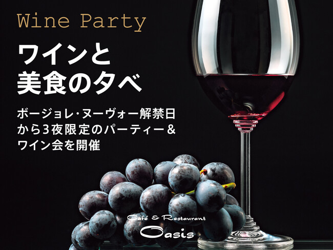 宇都宮東武ホテルグランデ『ワインと美食の夕べ』を11月20日（木）より三日間連続で開催