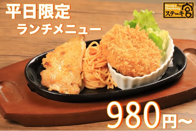 平日限定ランチメニューが登場！メインとライスバーorパン、スープバーがついて税込980円～！！