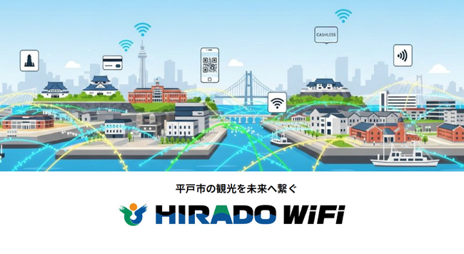【長崎県平戸市×Wiz】平戸まるごとWi-Fiプロジェクト（HIRADO WiFi）を始動！