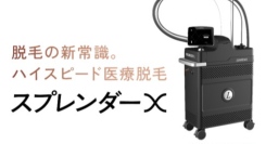 ルミナス・ビー ジャパン、11月11日を「ハイスピード医療脱毛の日」と制定