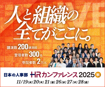 アルヴァスデザインが「HRカンファレンス2025秋」にて特別登壇。　ドラッカーに学ぶマネジメントの原理原則-Z世代と向き合い、自律を育むマネージャーの在り方とは-