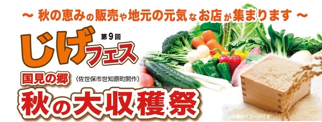 地元の「じげもん」が集結！ 佐世保市北部の魅力を味わう二日間
