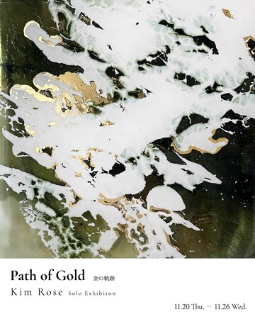 日本初！キム・ローズ個展「Path of Gold ― 金の軌跡」開催