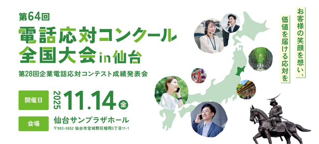 2年連続全国大会出場決定 「第64回 電話応対コンクール全国大会 in 仙台」