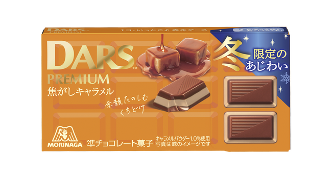 12月12日は「ダースの日」！3層仕立ての贅沢な味わい「ダースプレミアム＜焦がしキャラメル＞／＜ピスタチオ＞」11月25日（火）より期間限定発売