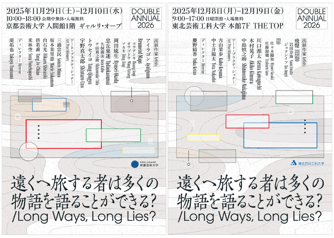 京都芸術大学と東北芸術工科大学による学生選抜展「DOUBLE ANNUAL2026【遠くへ旅する者は多くの物語を語ることができる？／Long Ways, Long Lies?】」のプレビュー展を開催！