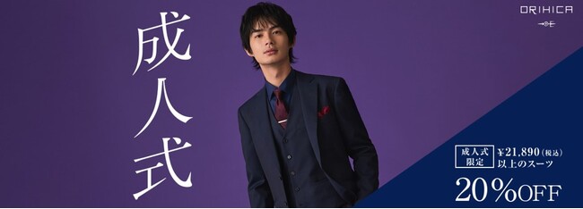 定番からトレンドまで、大人らしくも華やかに　新成人へ贈るORIHICAの成人式コーディネート